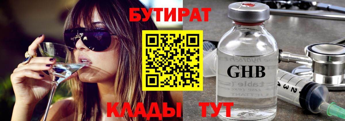 Бутират BDO Алапаевск