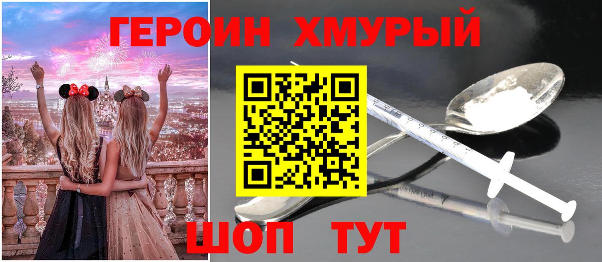 ГЕРОИН Heroin  Вход с VPN  Алапаевск 